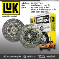 ? LUK ชุดคลัทช์ NISSAN: NAVARA (D40) YD25DDTi * 10.2นิ้ว 24ฟัน นิสสัน นาวาร่า (D40)