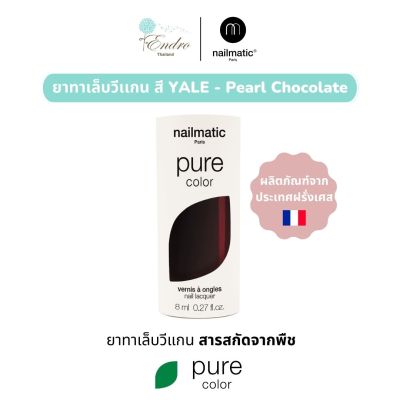 ยาทาเล็บ วีแกน nailmatic | Pure Color Plant-Based Nail Polish: YALE - Pearl Chocolate