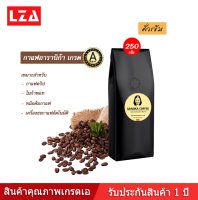 LZA เมล็ดกาแฟ(คั่วเข้ม)อาราบิก้าดอยช้างเกรดA เม็ดสวยไม่แตก ไม่หัก1ถุง250กรัม คั่วเข้มข้ กลิ่นหอมตั้งแตาวันที่25/5/2566 ปลี่ยนถุงสีขาวซิปล๊อก