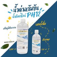 หัวน้ำน้ำด่างชนิดเข้มข้น  ใช้ผสมน้ำดื่ม  Alkaline Water pH12  น้ำอัลคาไลน์ เข้มข้น (น้ำด่าง)pH12  ปรับสมดุล ลดความเป็นกรดในร่าง