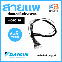 4018118 สายแพร แอร์ ต่อแผงรับสัญญาณ DAIKIN WIRE HARNESS (INDICATION LAMP อะไหล่แท้ศูนย์ฯ