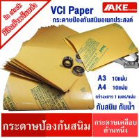 กระดาษป้องกันสนิมอเนกประสงค์ กระดาษห่อ กันน้ำ กันสนิม กระดาษป้องกันสนิม VCI Paper ขนาด A3 A4 แพ็ค 10 ชิ้น และ กว้างxยาว 1 เมตร