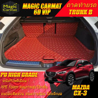 Mazda CX-3 2015-รุ่นปัจจุบัน Trunk B (เฉพาะถาดท้ายรถแบบ B) ถาดท้ายรถ Mazda CX-3 2015 2016 2017 2018 2019 2020 2021 2022 -รุ่นปัจจุบัน พรม6D VIP Diamond Premium Magic Carmat