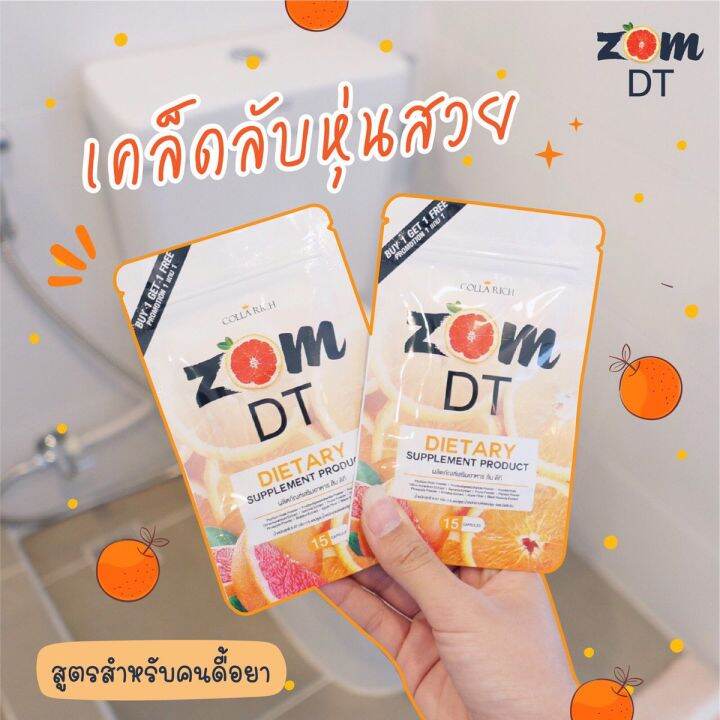 1แถม1-zom-dt-ส้มดีที-15-เม็ด-ดีท็อกซ์อาหารเสริม