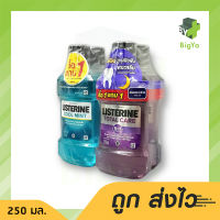 LISTERINE ลิสเตอรีน น้ำยาบ้วนปาก บรรจุ 250 มล. ต่อ 1 ขวด แพ็คคู่ มี 2 สูตรให้เลือก (1แพ็ค)