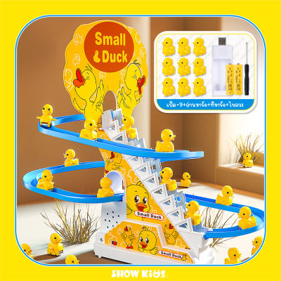 เป็ดไต่บันได สไลเดอร์ ของเล่นไฟฟ้า เป็ดน้อย ปีนบันได ของเล่นเด็ก สไลด์เป็ดน้อยสีเหลือง