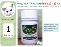 (AU03-สีเขียว) Mega O.F.A Plus (M) สำหรับสุนัขและแมวน้ำหนัก 10-20 ก.ก. วิตามินบำรุงขน (จำนวน 1 กระปุก) หมดอายุ 27/06/2024