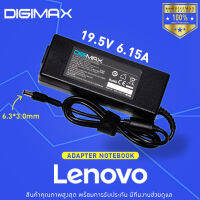 Lenovo Adapter อะแดปเตอร์ Digimax ของแท้ //​​​​​​​ 19.5V/6.15A (6.3*3.0mm) รุ่น A320, A600, B305, B31R2, C300, C305, C320, C325, M2000E, Y470P  และอีกหลายรุ่น