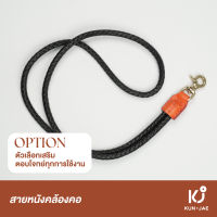 Lanyard: สายหนังคล้องคอ