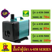 Up Aqua A-038-3000 / A-038-4000 / A-038-5000 Power Head ปั้มน้ำตู้ปลา ปั้มน้ำ ปั้มตู้ปลา ปั้มดูดน้ำ