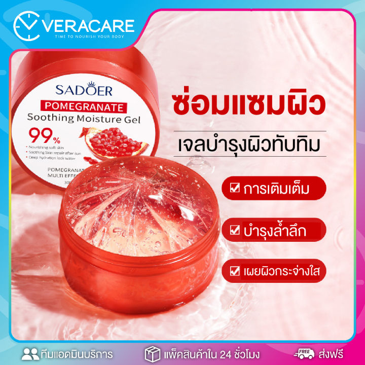 vc-sadoer-pomegranate-shooting-moisture-gel-99-มอยเจอร์ไรเซอร์บำรุงผิวหน้า-เจลบำรุงผิวหน้า-เจล-บำรุงผิวหน้า-ดูเเลผิวหน้า-ครีม-ครีมบำรุงผิว