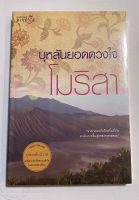 นวนิยายไทยเรื่อง  บุหลันยอดดวงใจ