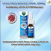 Vicks First Defence Nasal Spray 15 ml วิคส์ สเปรย์ พ่นป้องกันและหยุดเชื้อหวัด เชื้อไวรัส เชื้อโรคต่างๆ