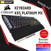 CORSAIR K95 PLATINUM MX RGB (TH)