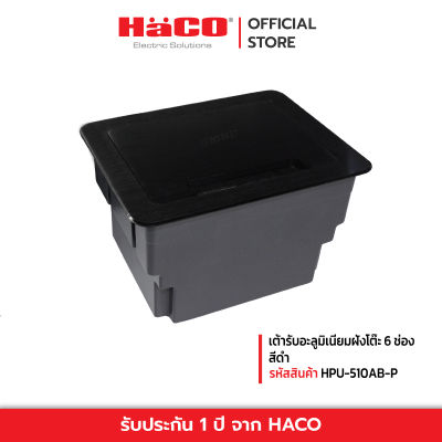 HACO เต้ารับอะลูมิเนียมฝังโต๊ะ 6 ช่อง สีดำ รุ่น HPU-510AB-P