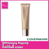 แท้พร้อมส่ง‣ Covermark Moisture Clear Base 25 กรัม คัพเวอร์มาส์ก มอยซ์เจอร์ เคลียร์ เบส เมคอัพเบส ก่อนรองพื้น