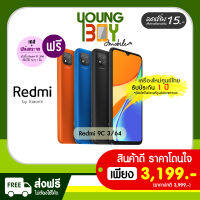 [ส่งฟรี ไม่มีบวกเพิ่ม!!]​ Redmi 9C (3/64) เครื่องใหม่ รับประกันศูนย์ไทย