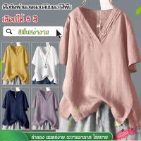 ☎ เสื้อยืดผ้าคอตตอนลินินคอวีสีพื้น