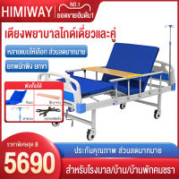 HIMIWAY MALL【จัดส่งในวันเดียวกัน】ปรับได้ เตียงผู้ป่วย เตียงคนป่วย 200*90*50CM เตียงสำหรับผู้ป่วย เตียงนอนคนป่วย เตียงพยาบาล เตียงคนสูงอายุ