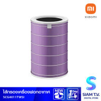 Xiaomi ไส้กรองอากาศชนิดป้องกันแบคทีเรีย รุ่น XMI-SCG4011TW โดย สยามทีวี by Siam T.V.