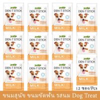 (ยกกล่อง 12 ซอง) ขนมสุนัข เจอร์ไฮ ขนมขัดฟัน รสนม 70 กรัม Jerhigh Den-T Stick Milk Flavor Dog Treat 70g (12 pcs)