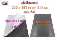 แม่เหล็กยางสำหรับติดรูปภาพRubber Magnet หนา 1.0 mm.#A4