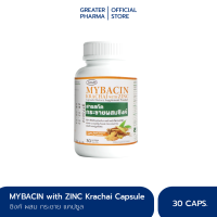 กระชายผสมซิงค์ มายบาซิน 30 แคปซูล 1 กระปุก Mybacin krachai with Zinc 30 capsule_Greater เกร๊ทเตอร์ฟาร์ม่า