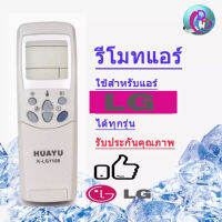 รีโมทแอร์ LG รวม iYA รุ่น K-LG1108 ใช้กับแอร์LGได้ทุกรุ่น ไม่ต้องตั้งค่าใช้ได้เลย พร้อมส่ง