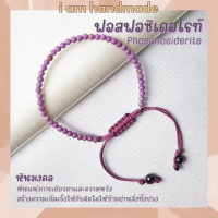 หินฟอสฟอซิเดอไรท์ เจียรเหลี่ยม เกรดจิวเวอรี่ สายถัก ขนาด 3 มิล Phosphosiderite หินแห่งการเยียวยาและความหวัง หินสีม่วง