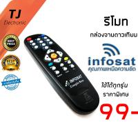 รีโมทจาน Infosat จานดาวเทียม อินโฟแซท ใช้งานได้ทุกรุ่น *ที่ยังไม่เป็น HD  (Remote for Infosat Universal)