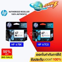 HP 67 BK (3YM56AA) / 67 CO (3YM55AA) ตลับหมึกสีดำ / 3 สี ของแท้ ใช้กับรุ่น 2720 2721 2722 2330 2333 1210 / Earth Shop #หมึกสี  #หมึกปริ้นเตอร์  #หมึกเครื่องปริ้น hp #หมึกปริ้น   #ตลับหมึก