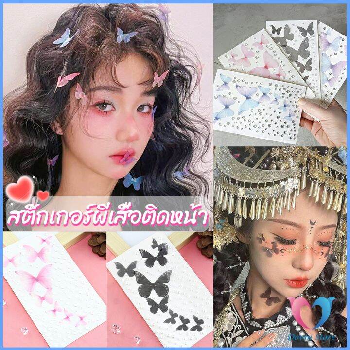 ds-diy-สติกเกอร์คริสตัล-เพชรติดหน้า-ผีเสื้อติดหน้า-รูปผีเสื้อ-3d-butterfly-sticker