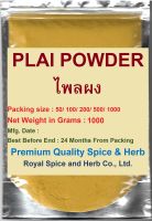 ไพลผง ,#PLAI POWDER 1000 Grams