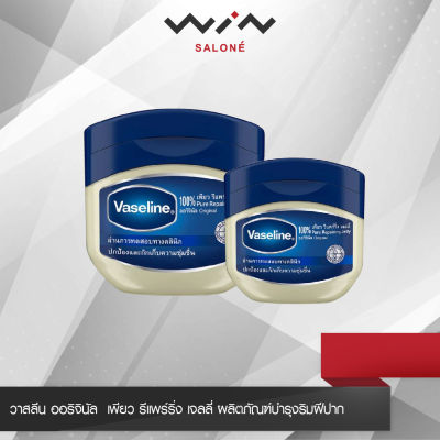 Vaseline วาสลีน ออริจินัล  เพียว รีแพร์ริ่ง เจลลี่ ผลิตภัณฑ์บำรุงริมฝีปากและผิวกาย