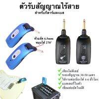 ตัวรับสัญญาณกีตาร์ไร้สาย 2.4GHz guitar transmitter พร้อมส่ง