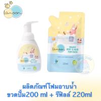 Lamoon ละมุน โฟมอาบน้ำและยาสระผม 2 in 1 Organic Body &amp; Hair Foam Wash