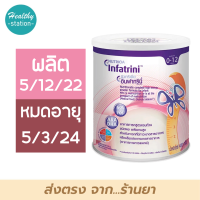 Nutricia Infatrini 400 g. ( ชมพู )