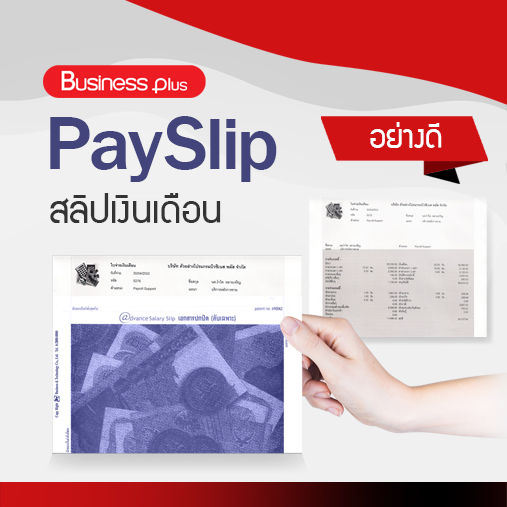 สลิปเงินเดือน ซองเงินเดือน ใบจ่ายเงินเดือนแบบ A4 กระดาษสำหรับพิมพ์ หัก ณ  ที่จ่าย 50 ทวิ Salary Slip Pay Slip 100 ชุด ใช้ร่วมกับโปรแกรม Business Plus  Hrm | Lazada.Co.Th