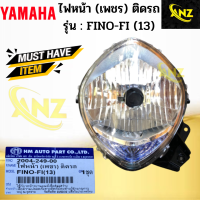 ไฟหน้าเพชร ติดรถ รุ่น : FINO FI (13) YAMAHA ไฟหน้า fino fi (13) ไฟหน้า ฟีโน่ เอฟไอ ปี2013 สินค้าเกรดA