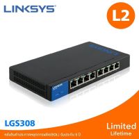 สินค้าขายดี!!! Switch Linksys 8 Port LGS308 L2 Managed Gigabit Switch ที่ชาร์จ แท็บเล็ต ไร้สาย เสียง หูฟัง เคส ลำโพง Wireless Bluetooth โทรศัพท์ USB ปลั๊ก เมาท์ HDMI สายคอมพิวเตอร์