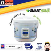 SMARTHOME หม้อหุงข้าวอุ่นทิพย์ 1.8L รุ่น SRC1805