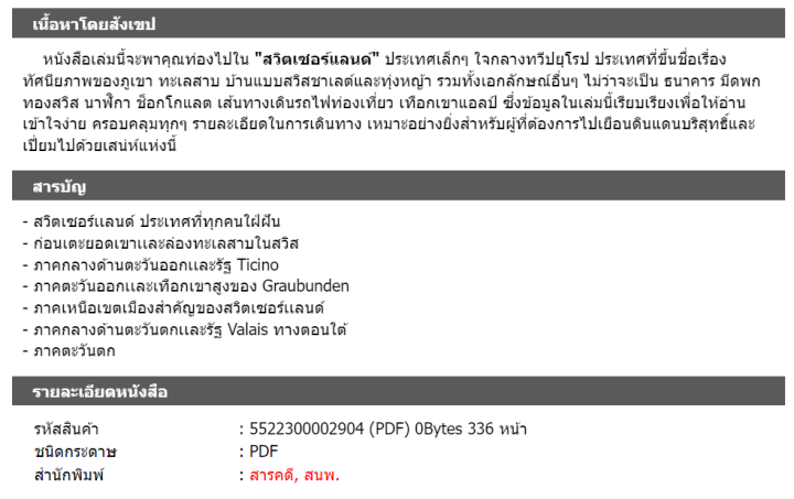 แตะยอดเขา-ส่องทะเลสาบ-สวิตเซอร์แลนด์-นายรอบรู้-นักเดินทาง