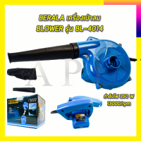 BERALA เครื่องเป่าลม BLOWER รุ่น BL-4014