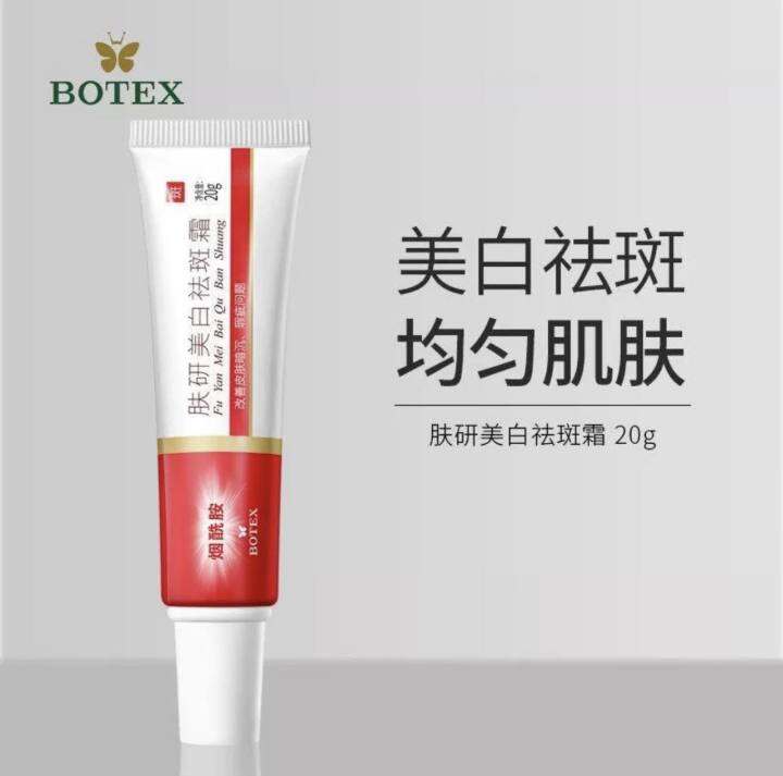 泊蝶Botex祛斑霜黑斑霜黄褐斑20g Dark Spot Cream | Lazada