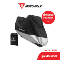 MOTOWOLF MALL ผ้าคลุมรถ รุ่น 0802 ผ้าคลุมรถมอเตอร์ไซค์ ผ้าคลุมรถกันน้ำ