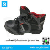 รองเท้าเซฟตี้หุ้มข้อ GUARDIAN รุ่น HR-01 (Size 41) หนัง PU หัวเหล็ก พื้นเหล็ก