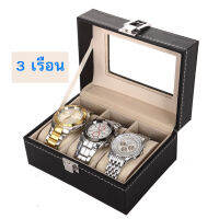 *3เรือน*กล่องนาฬิกา กล่องใส่นาฬิกา 3 เรือน ฝากระจก มีตัวล็อก สีดำ Watch Box