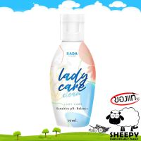 [คุ้มราคา!!] RADA lady care clean รดา เลดี้ แคร์ คลีน น้ำยาทำความสะอาด จุดซ่อนเร้น หอยหอม หอยหวาน 50 ml. Disinfectant solution น้ำยาทำความสะอาด cleanser **พร้อมส่ง**