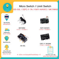 SS-5GL-F SS-5GL Makerbot MK7/MK8 KW11-N/KW12 D2FC-F-7N Micro Switch / Limit Switch 5A/125VAC 3A/250VA พร้อมส่งทันที !!!!