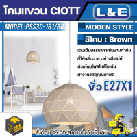 L&amp;E โคมแขวน (CIOTT) รุ่น PSS30-161 เกลียวไฟมาตราฐาน ใช้กับหลอด E27 1 หลอด โคม โคมไฟ โคมไฟตกแต่งบ้าน โคมไฟติดเพดาน